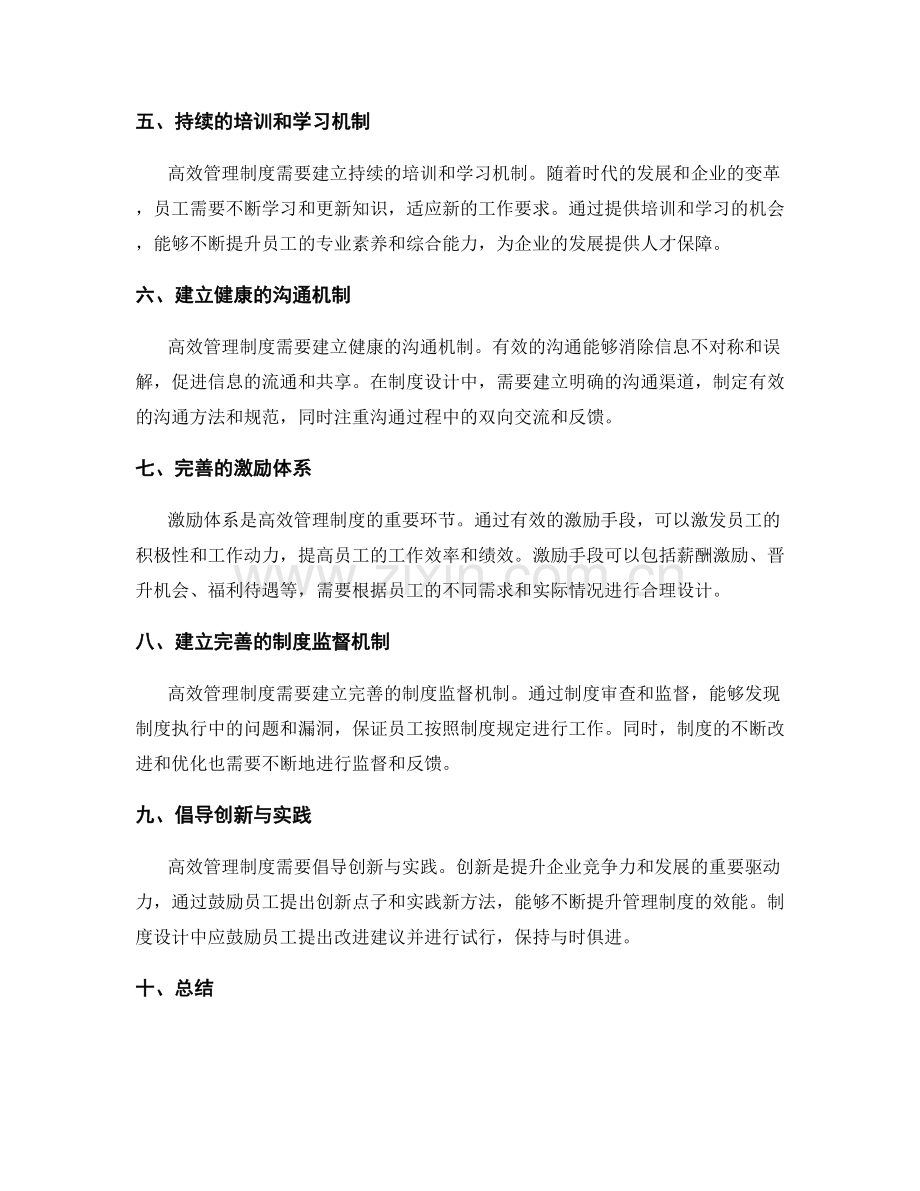 设计高效管理制度的要点.docx_第2页