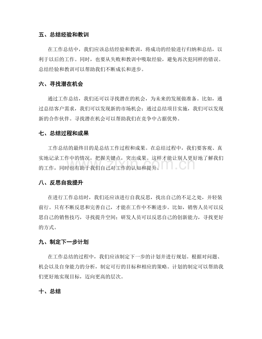 工作总结的精华总结要点.docx_第2页