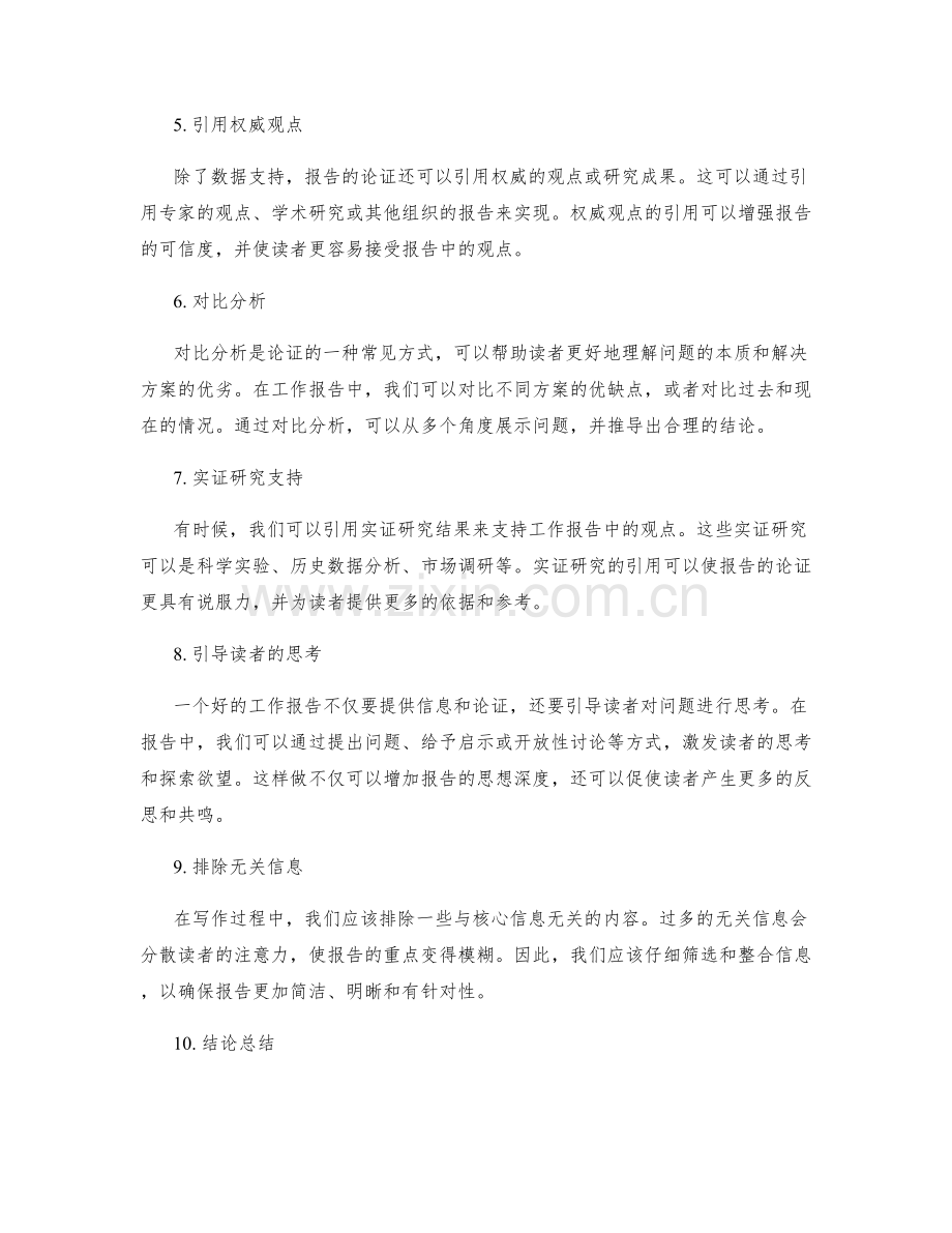 工作报告的重点突出与论证.docx_第2页