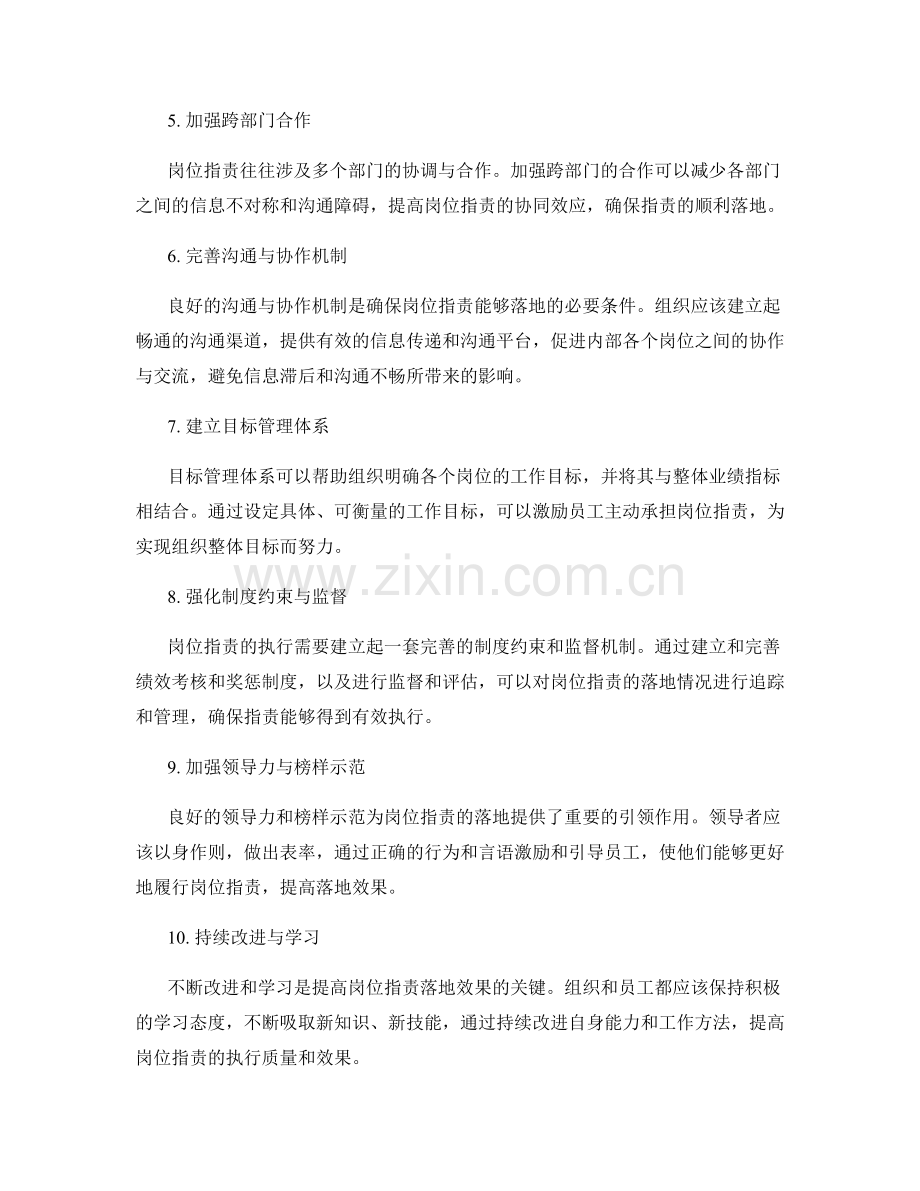 提升岗位职责落地效果的方法.docx_第2页