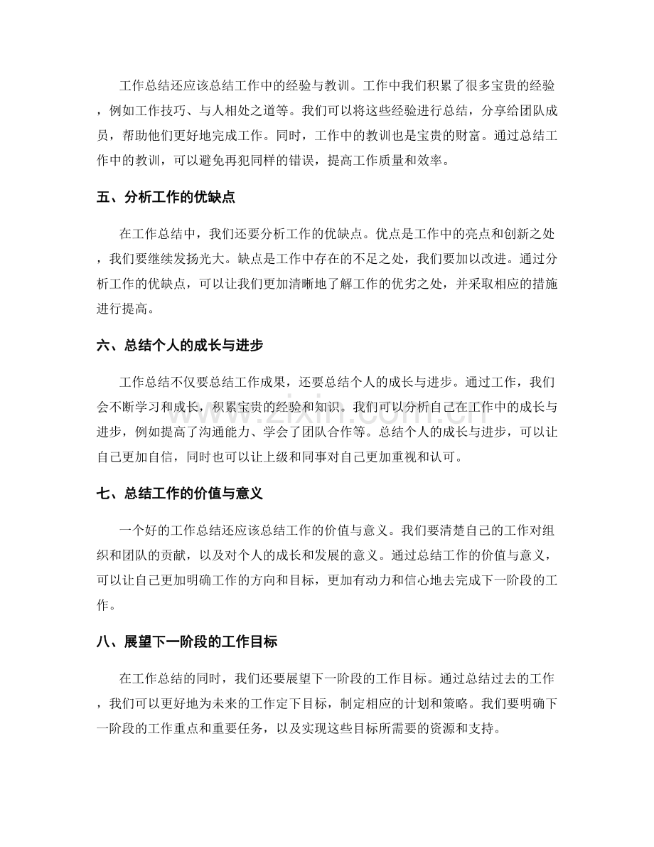 工作总结的重点突出与形式塑造.docx_第2页