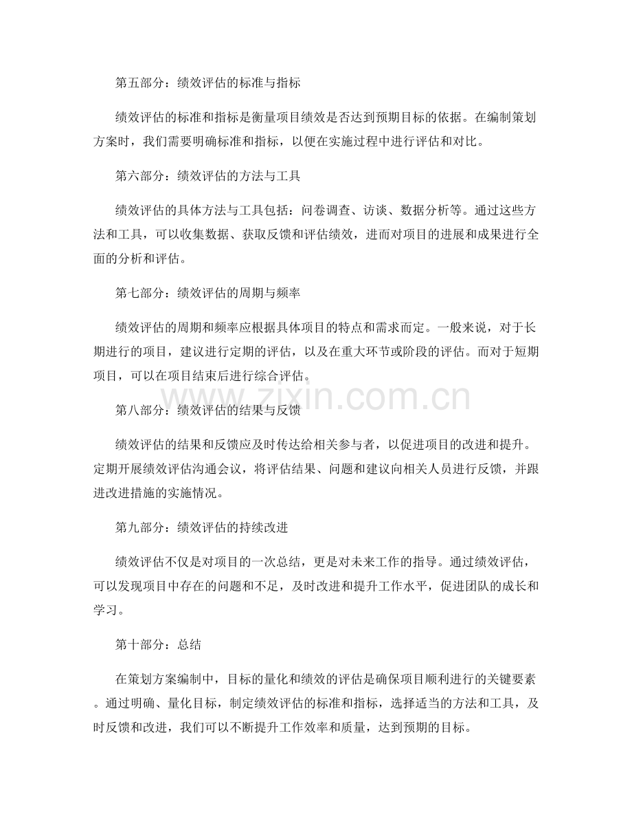 策划方案编制中的目标量化与绩效评估.docx_第2页