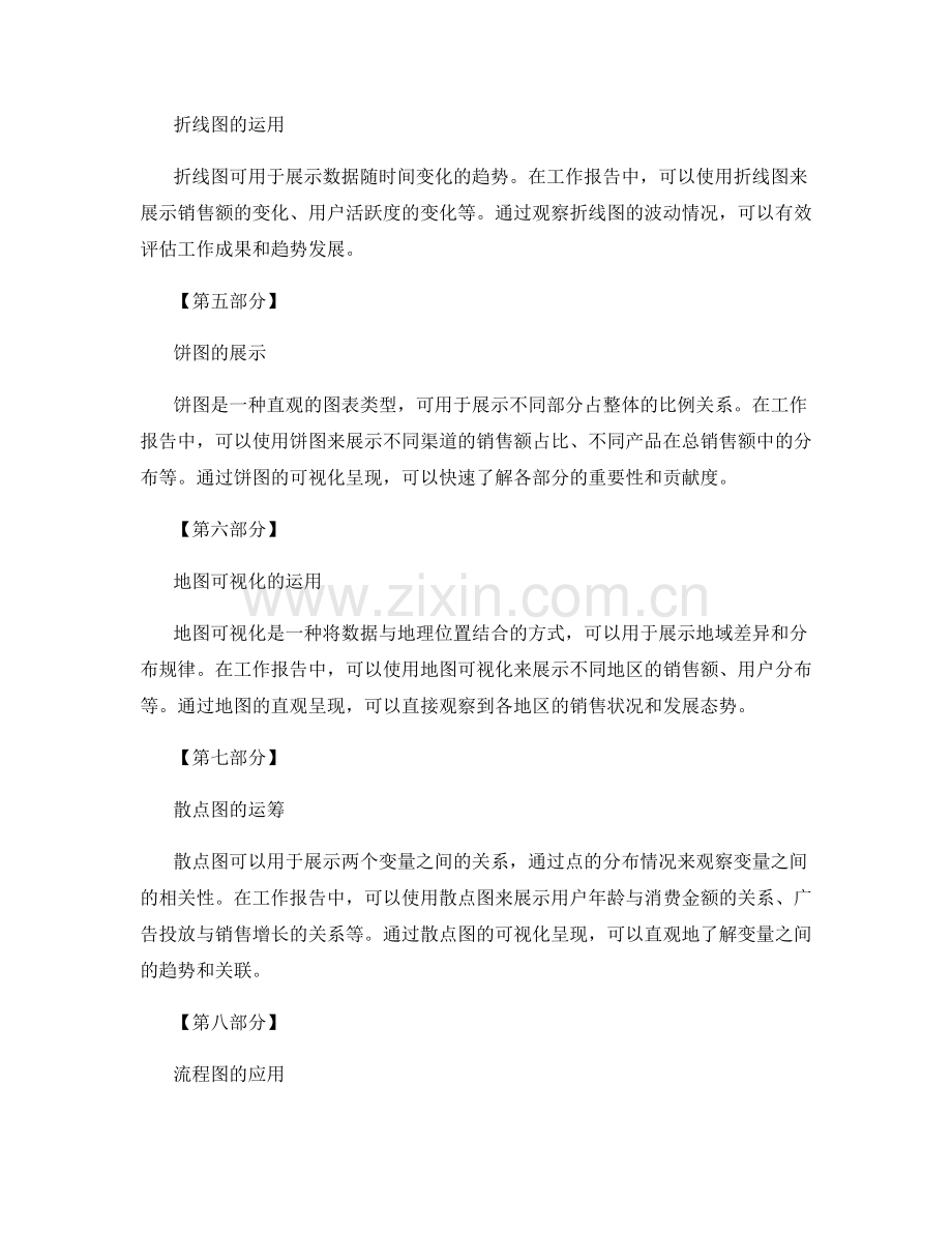 工作报告中的数据可视化与呈现方式.docx_第2页