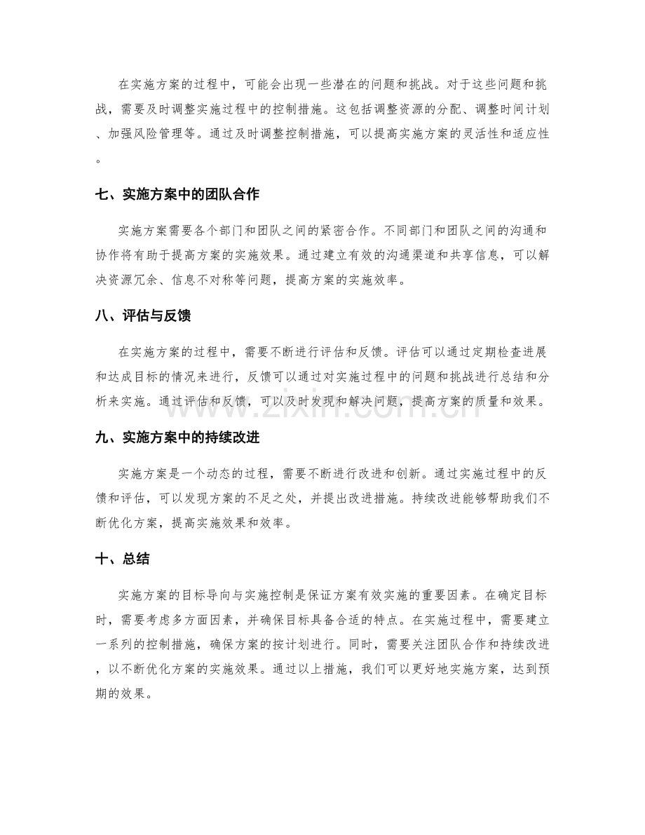 实施方案的目标导向与实施控制.docx_第2页