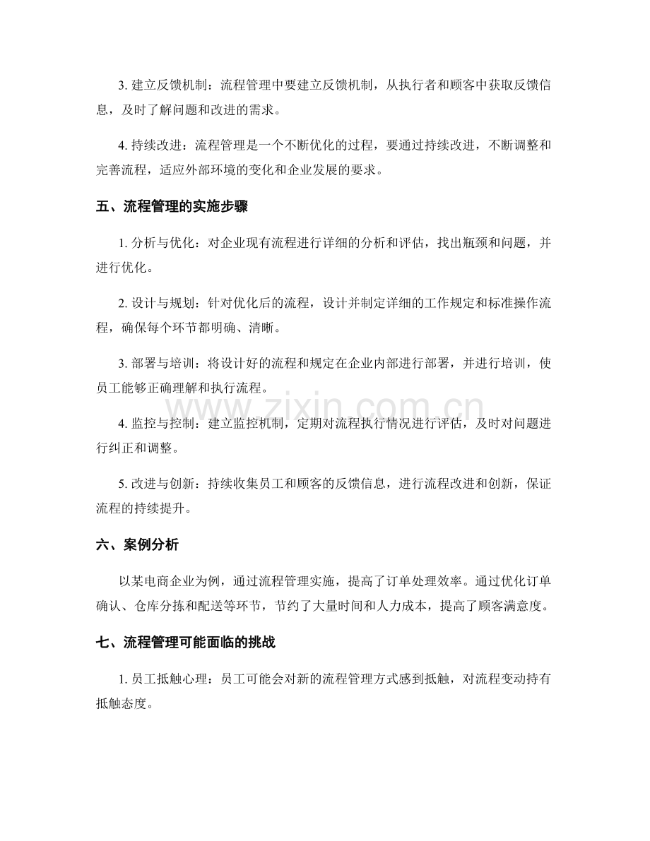 流程管理与效率提升.docx_第2页