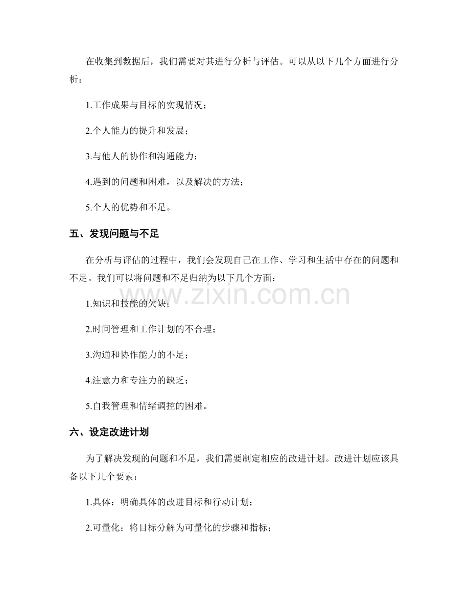 年终总结的关键要素与设计思路.docx_第2页