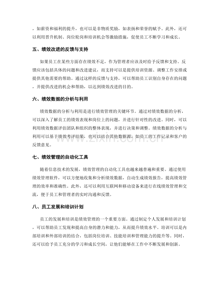 绩效管理的有效工具与方法.docx_第2页