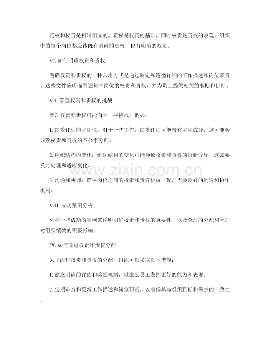 明确岗位职责的权责和责权分摊.docx_第2页