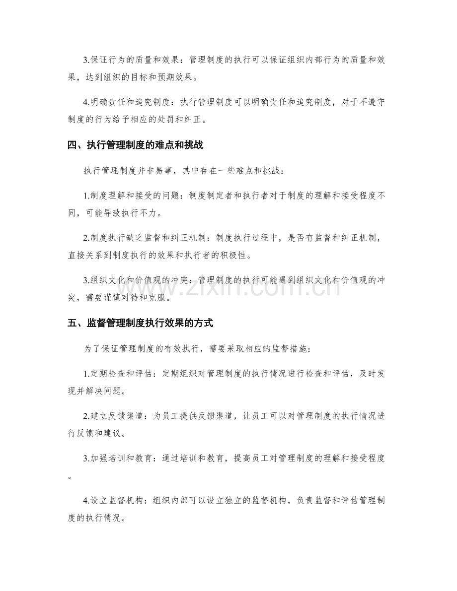 管理制度的流程规范和执行效果监督.docx_第2页