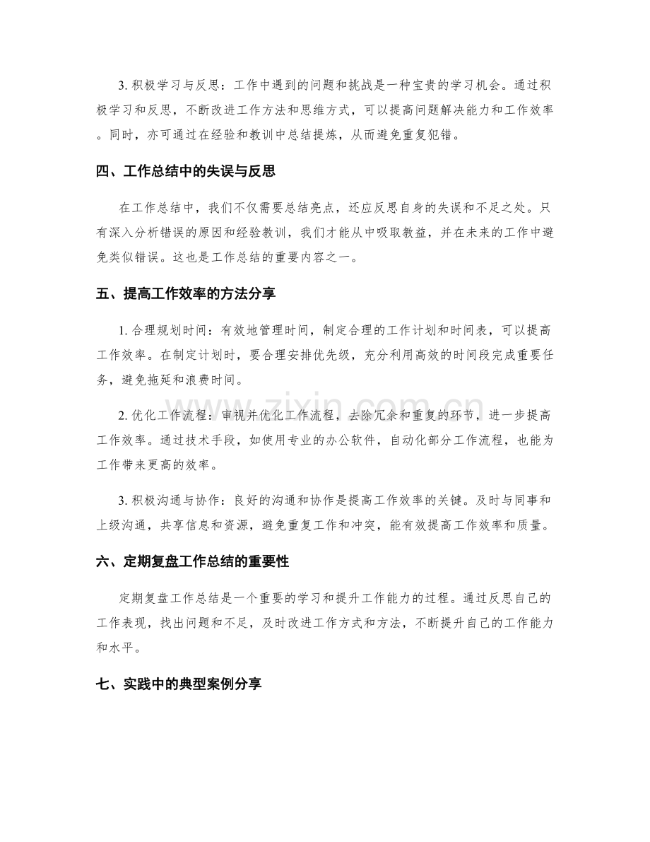 工作总结的亮点归纳与经验分享.docx_第2页