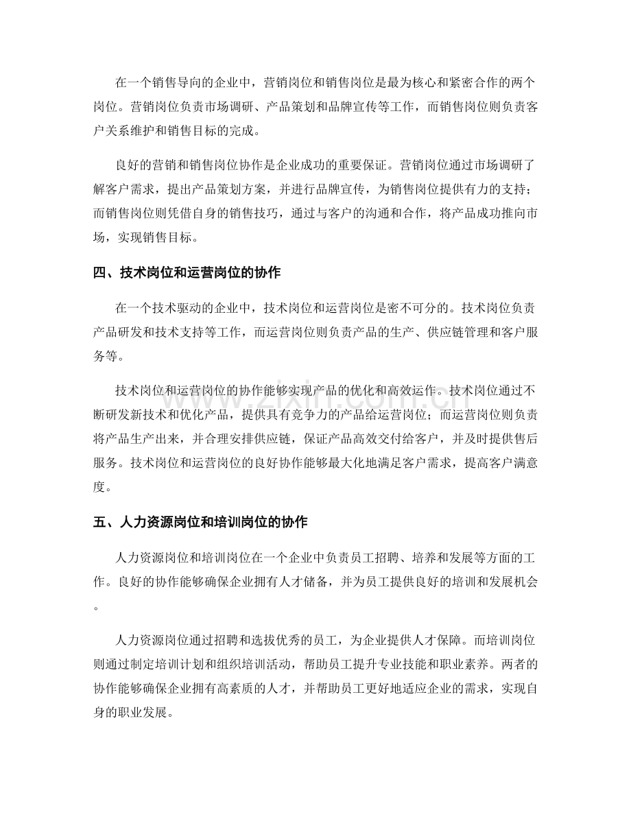 岗位职责的职能划分与协作.docx_第2页