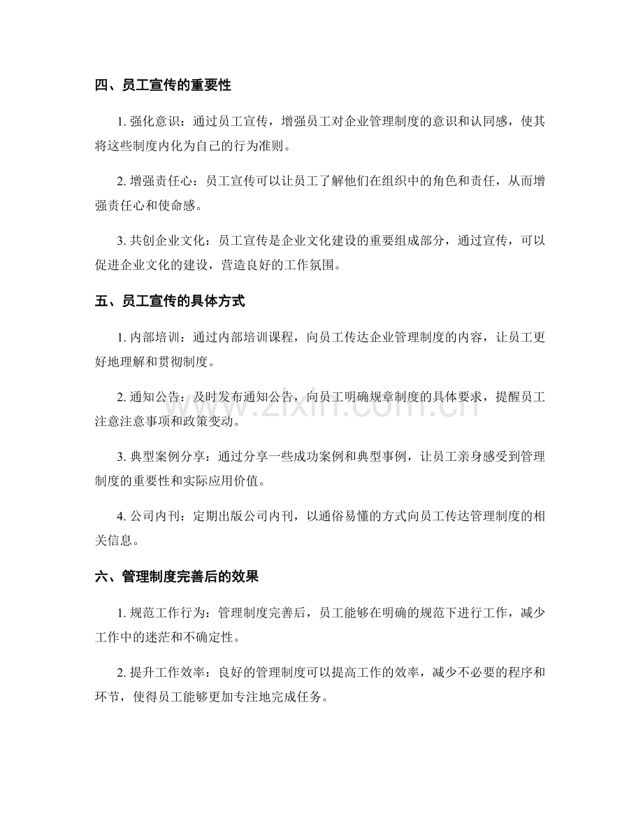 管理制度的内容完善与员工宣贯.docx_第2页