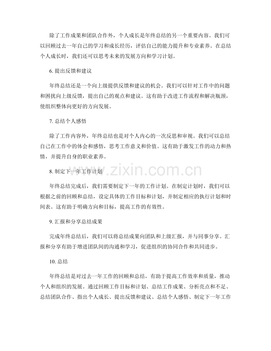 完善年终总结的必要步骤和关键内容.docx_第2页