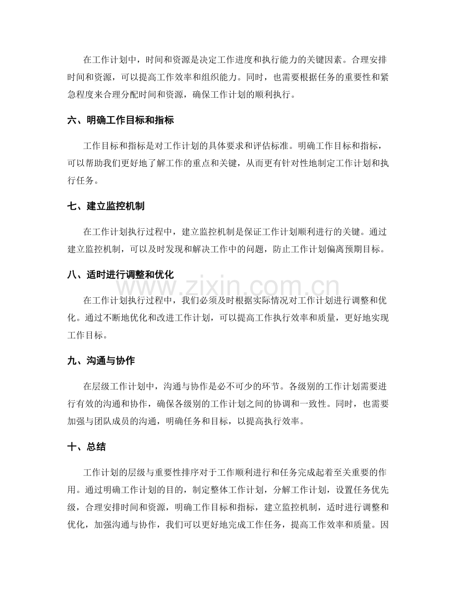 工作计划的层级与重要性排序.docx_第2页