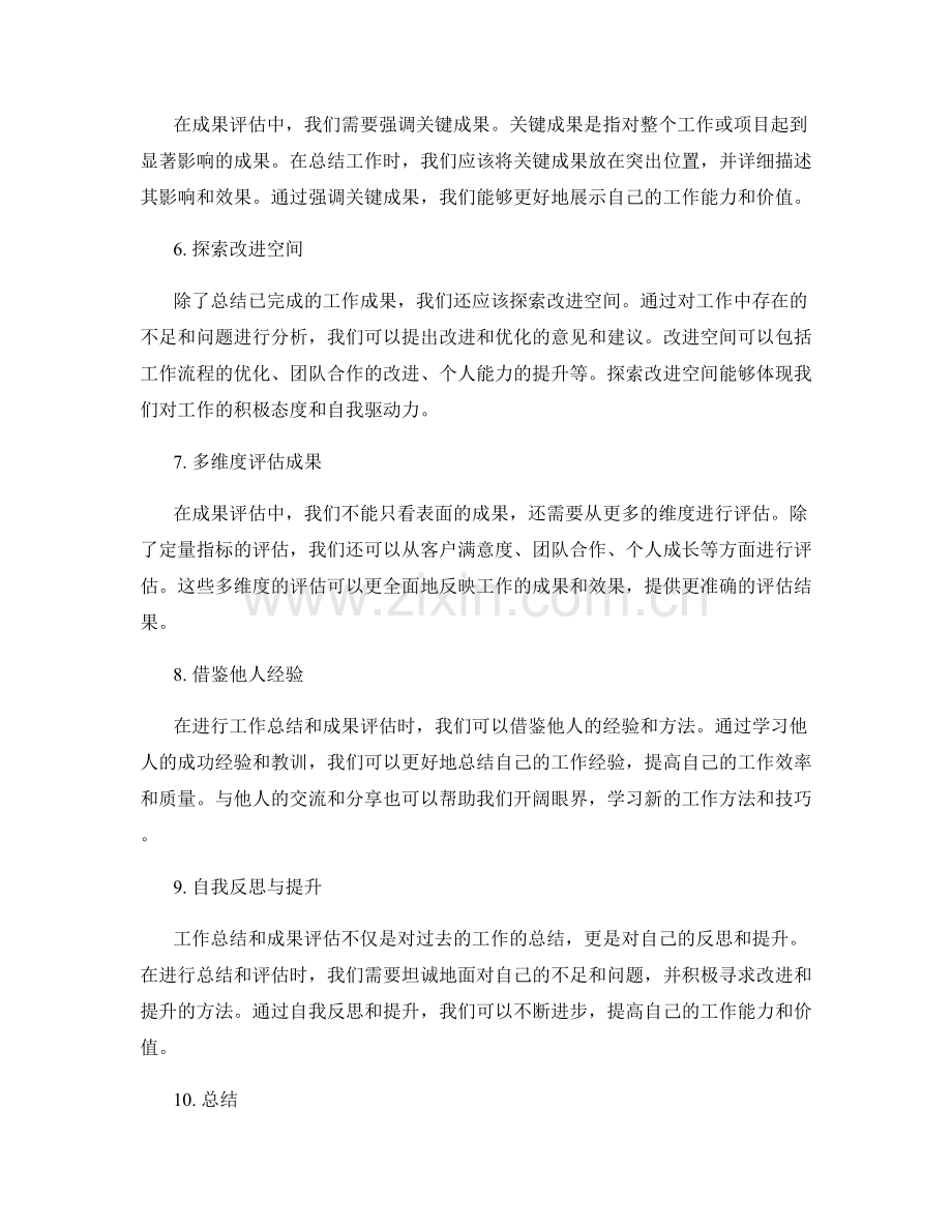 工作总结的重点突出与成果评估方法.docx_第2页