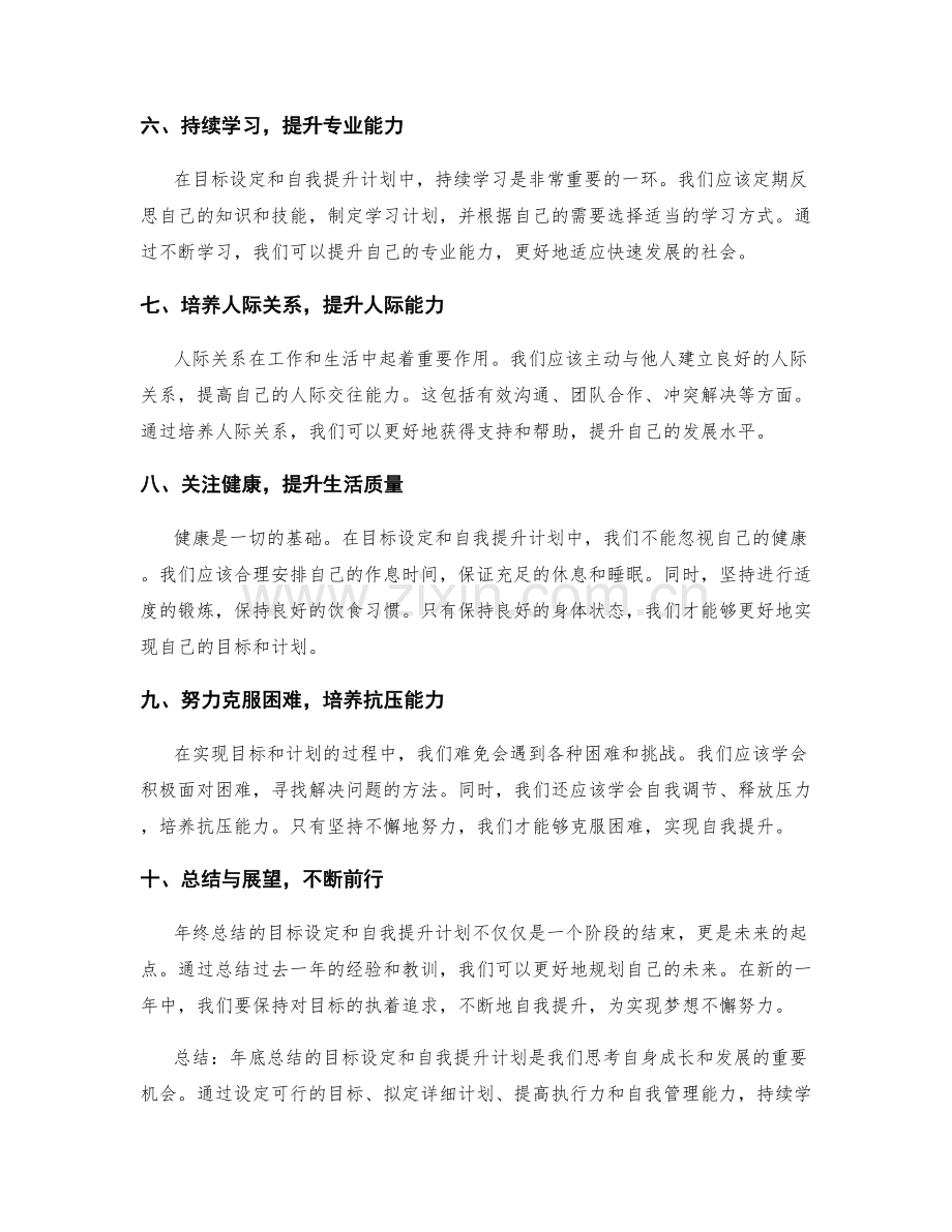 年终总结的目标设定和自我提升计划.docx_第2页