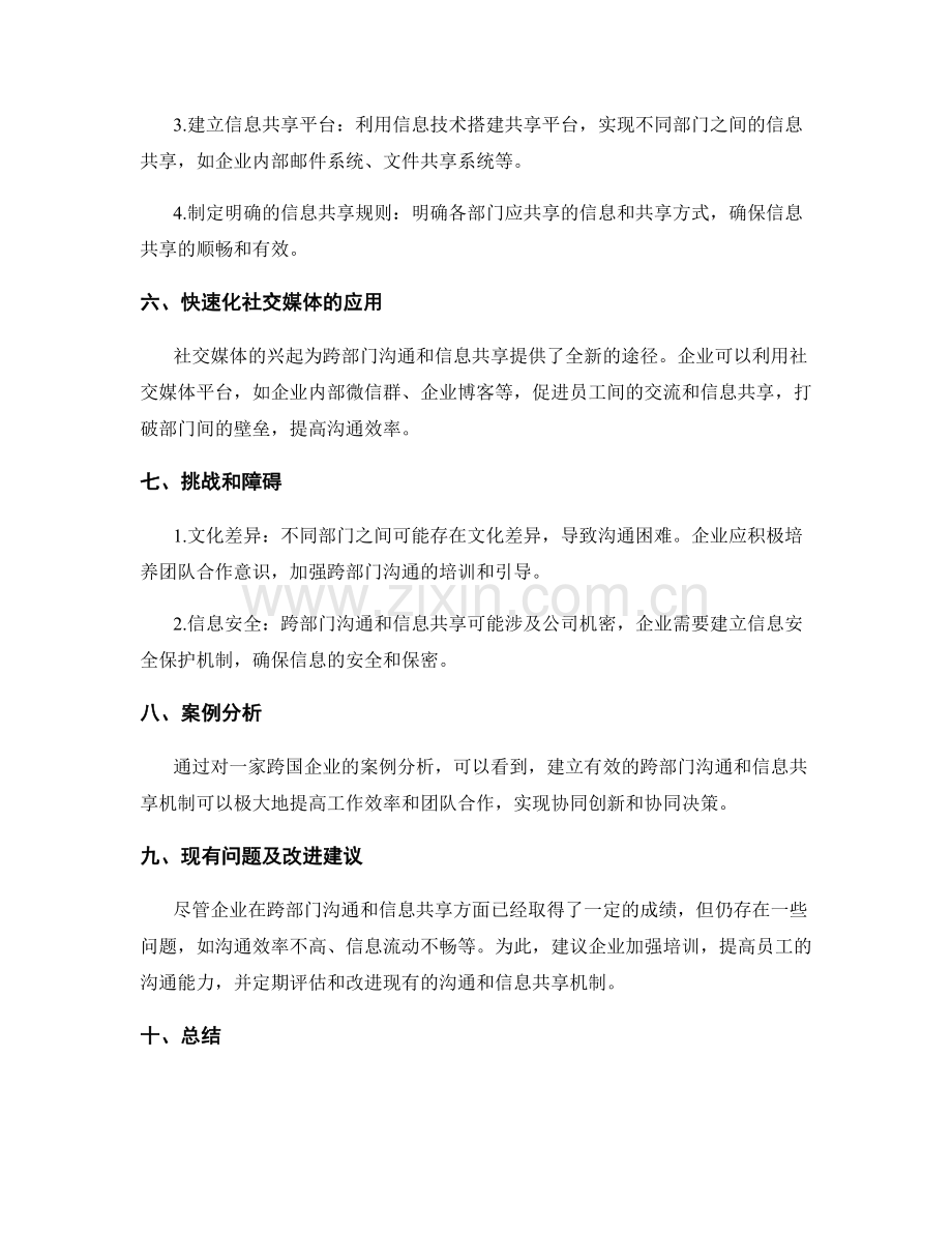 管理制度的跨部门沟通与信息共享机制.docx_第2页