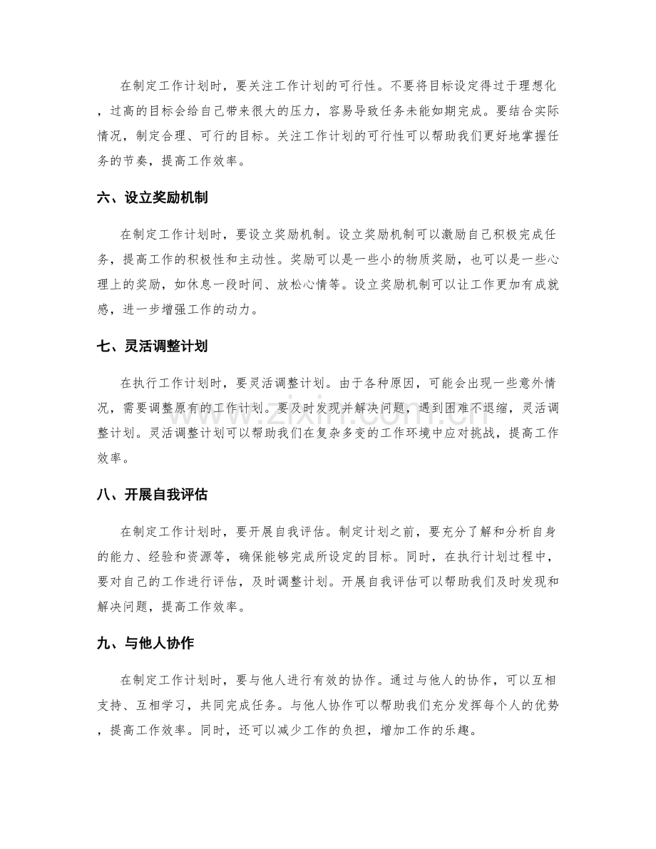 工作计划的目标设定要点探讨.docx_第2页