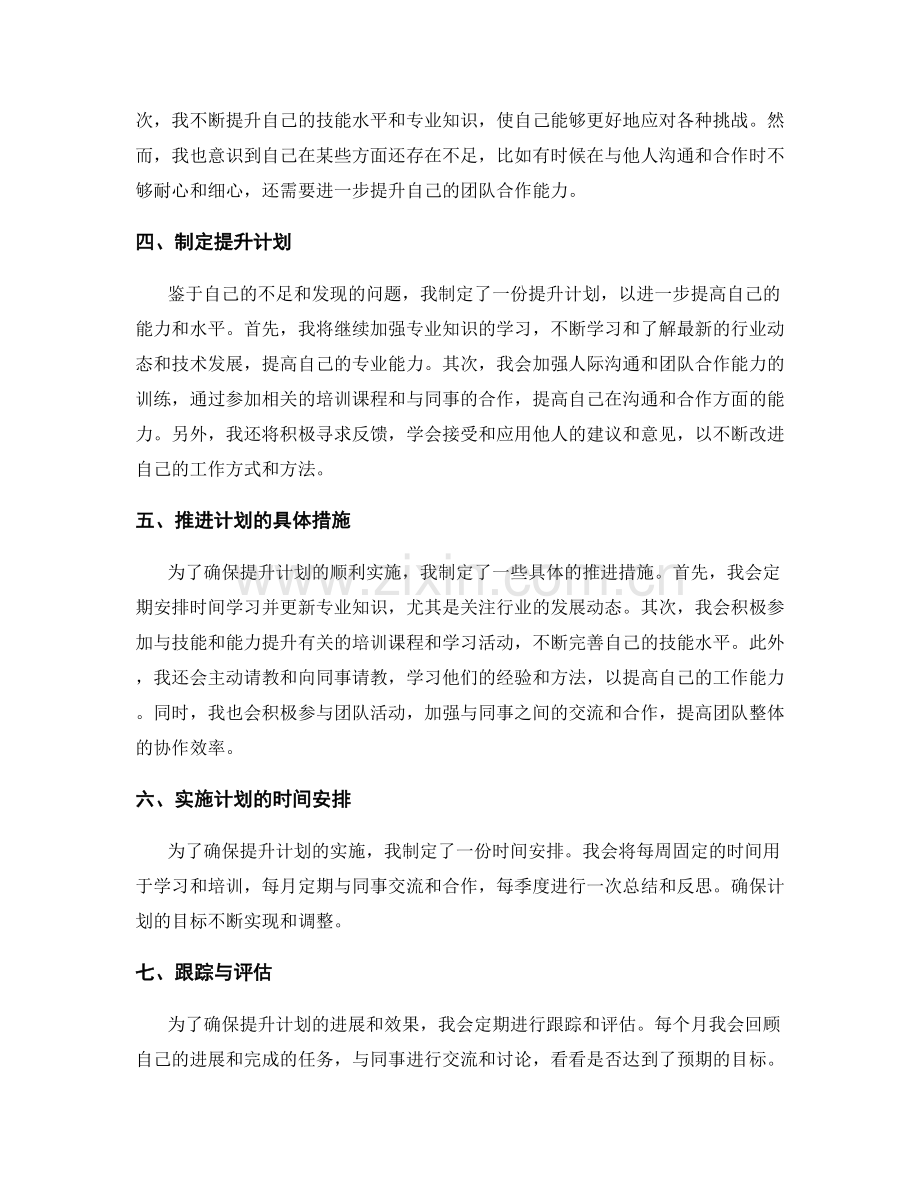 年终总结的成果评估与提升计划.docx_第2页