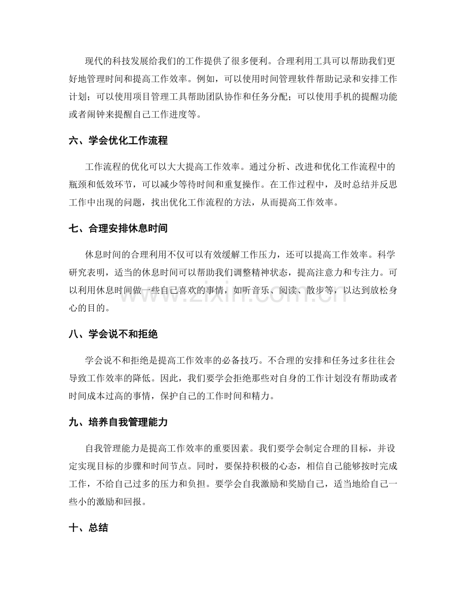 提升工作效率的时间管理技巧分享.docx_第2页