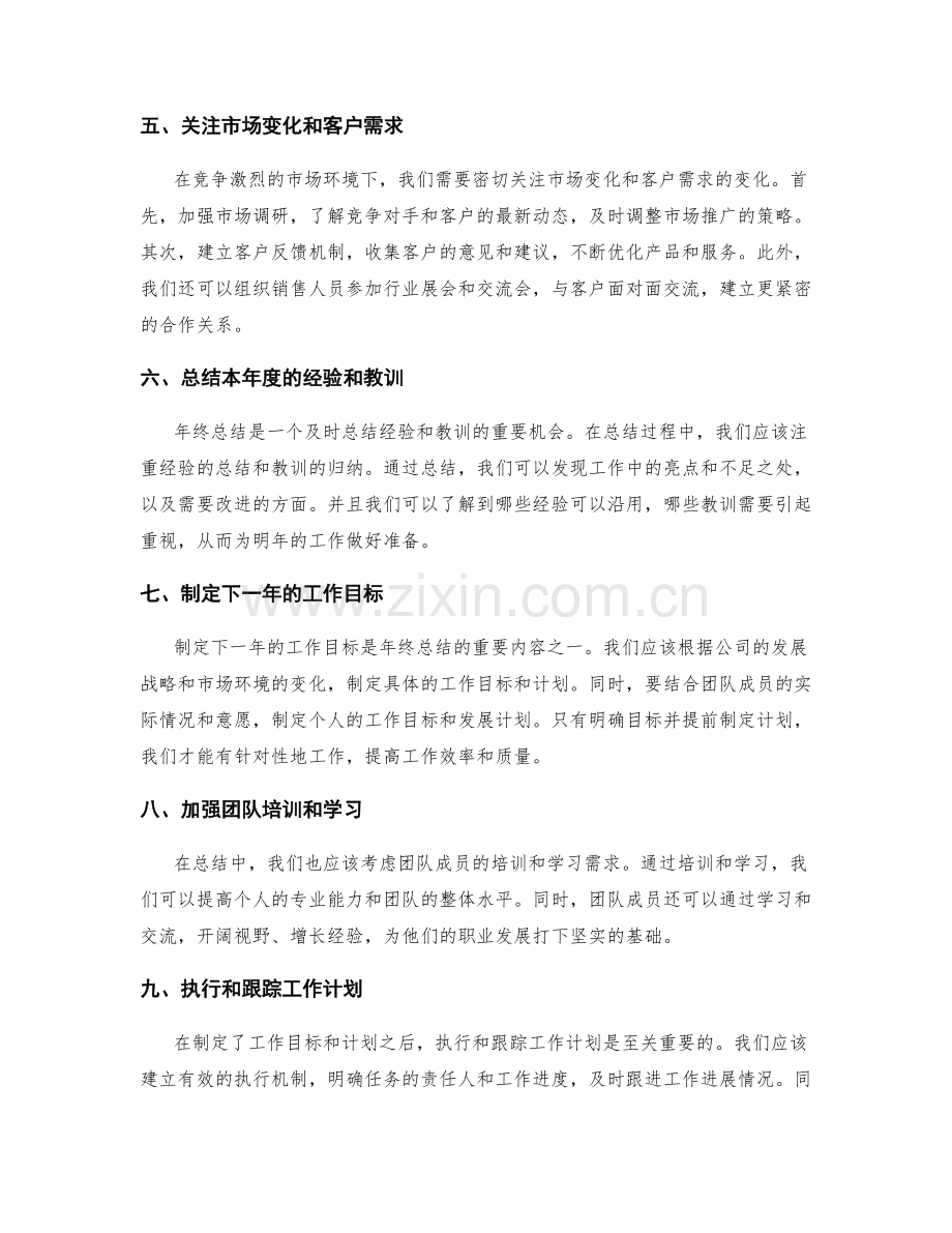 年终总结的事项梳理与问题解决.docx_第2页