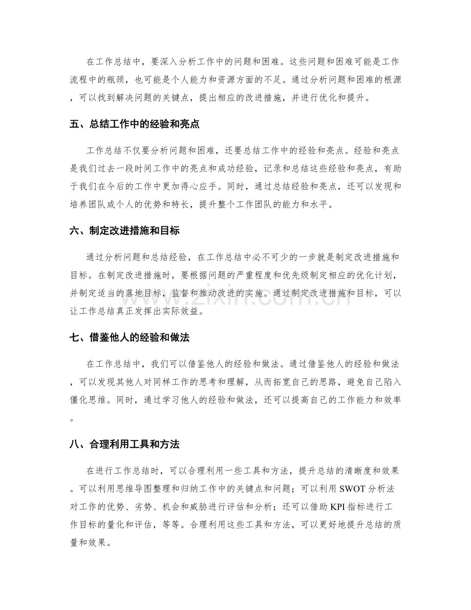 提升工作总结的清晰度方法.docx_第2页