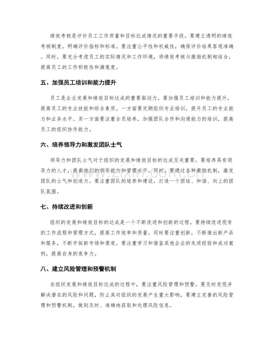 年终总结的组织发展规划和绩效目标达成的关键路径.docx_第2页