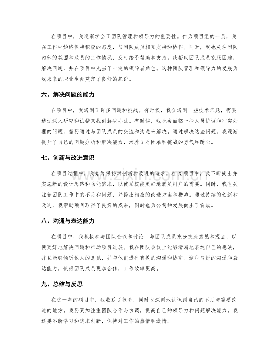 年终总结的项目贡献与能力提升.docx_第2页