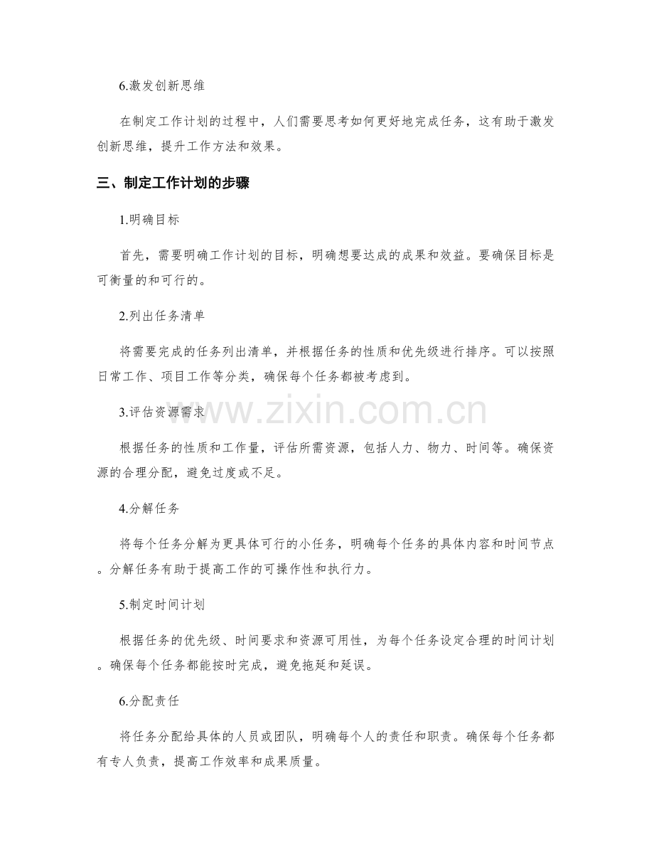 工作计划的重要性与步骤解析.docx_第2页