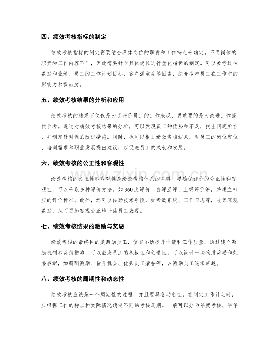 工作计划的目标量化与绩效考核体系.docx_第2页