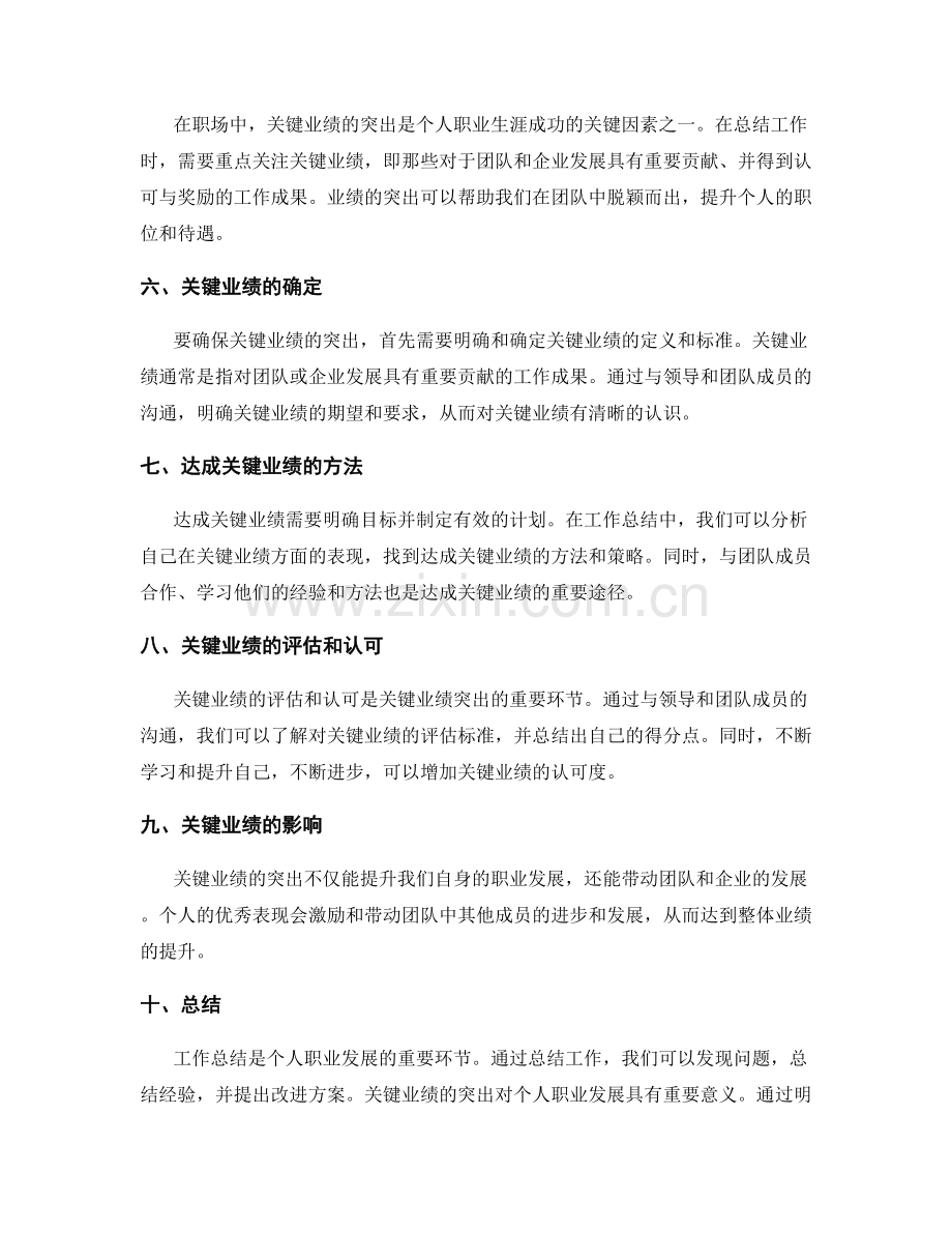 工作总结的效能与关键业绩突出.docx_第2页