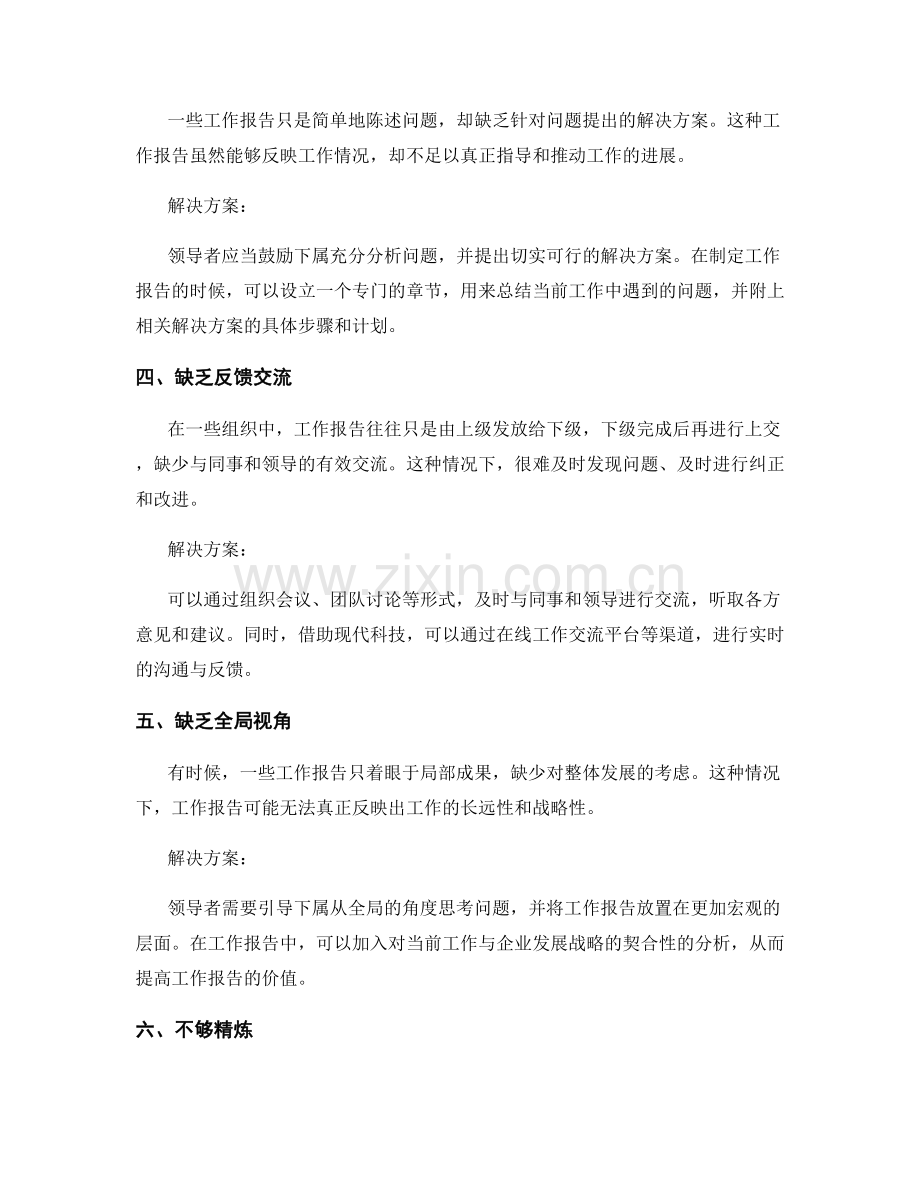 工作报告的问题提出与解决方案.docx_第2页