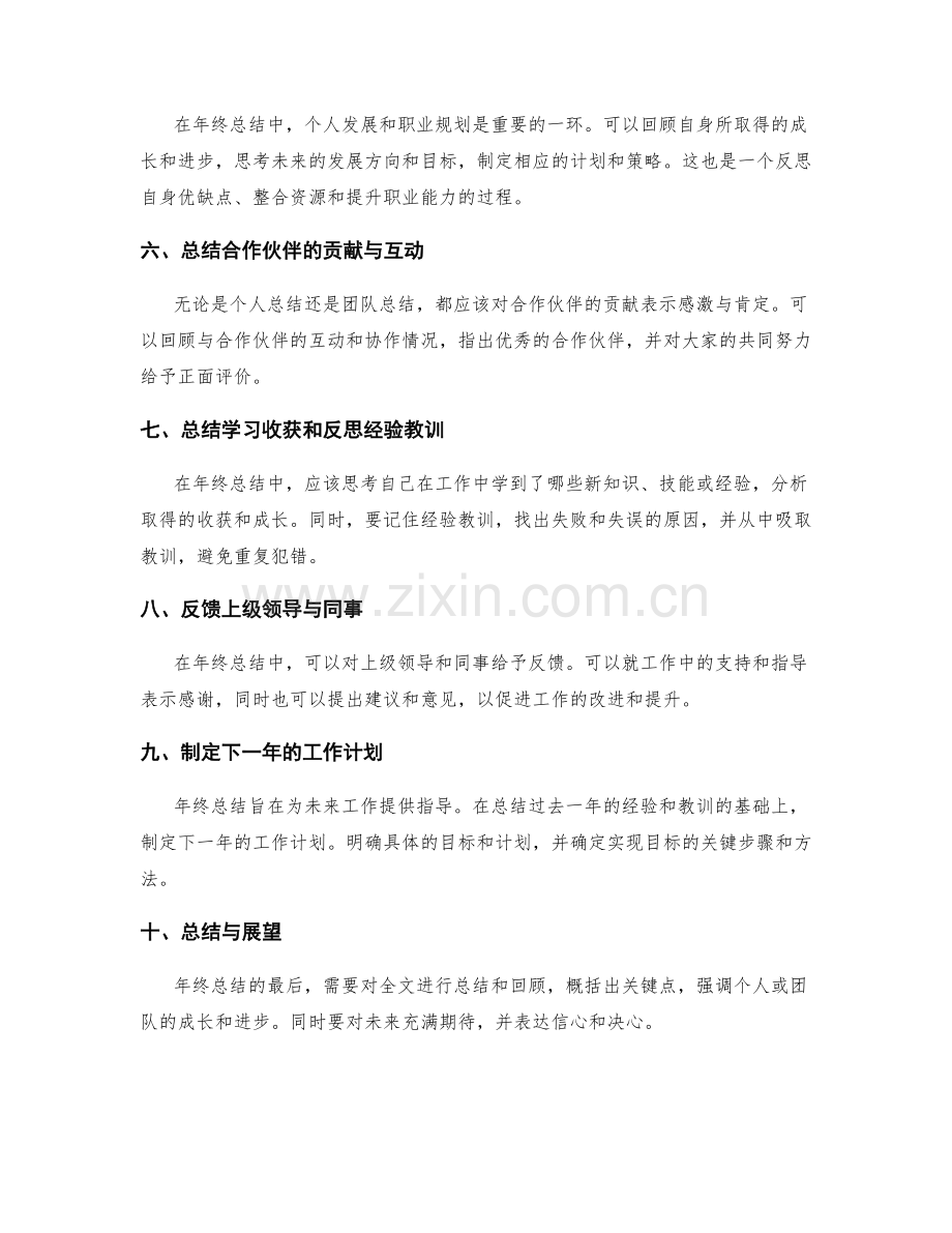 明确年终总结的目标要求.docx_第2页