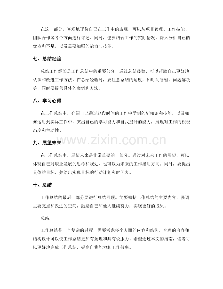 工作总结的内容和结构指南.docx_第2页