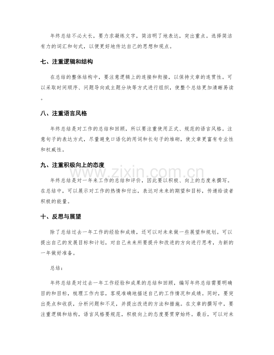 年终总结的编写要点及指导原则.docx_第2页