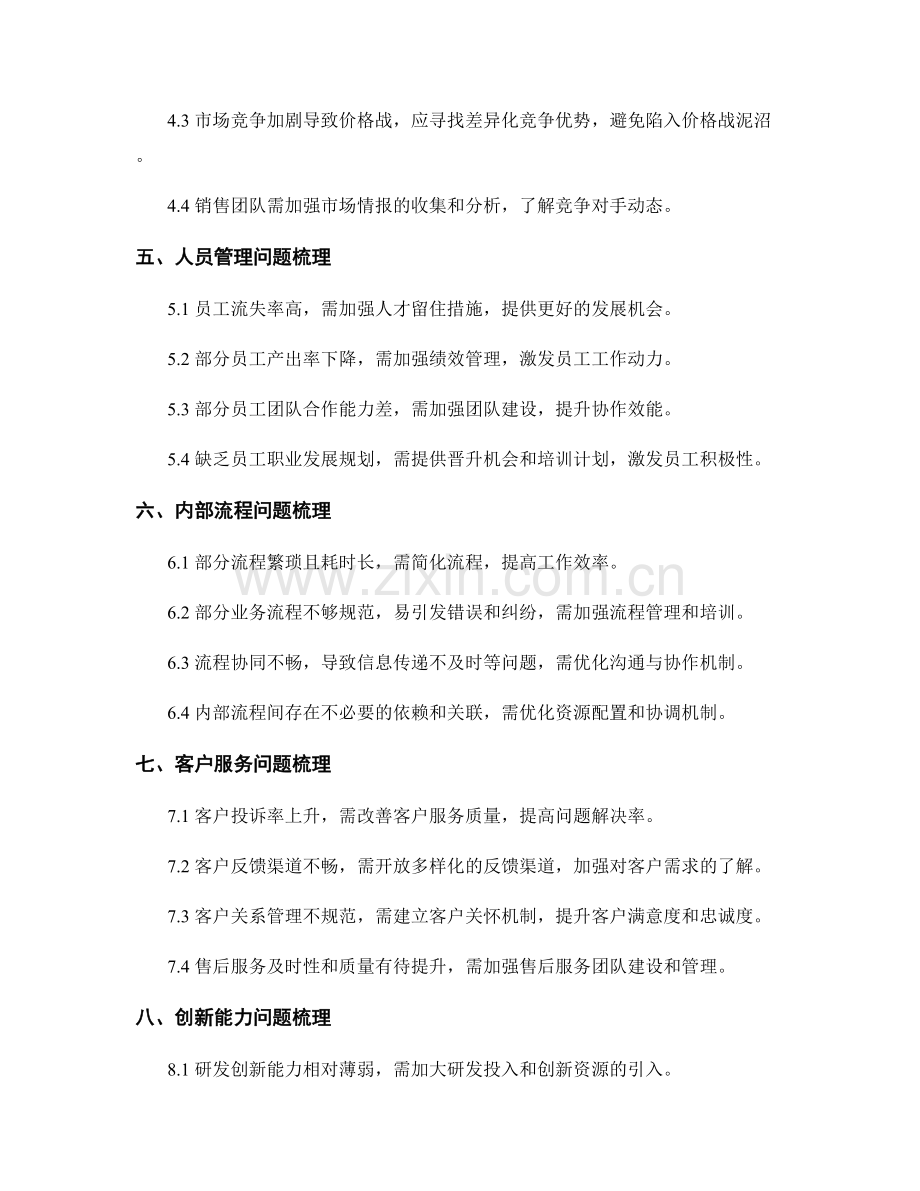 年终总结的亮点总结和问题梳理.docx_第2页