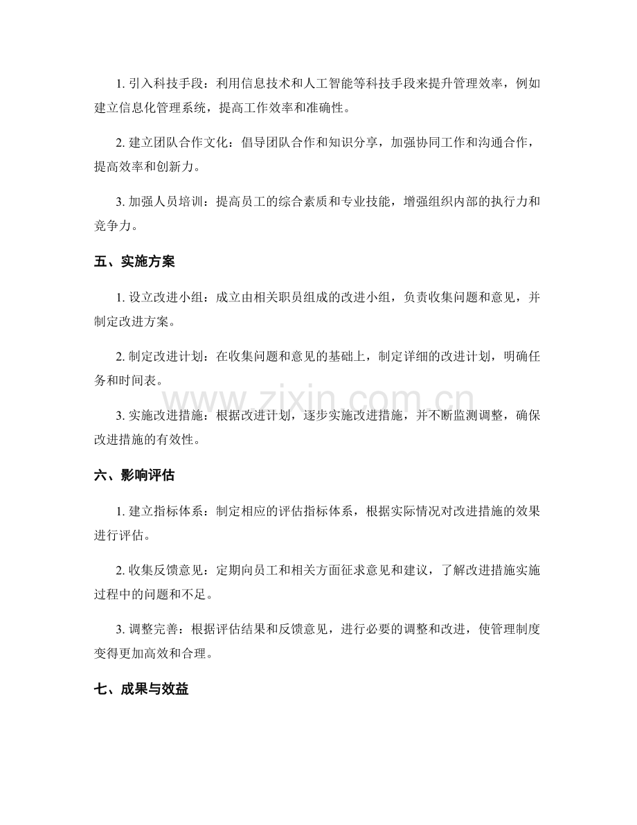 管理制度的效率优化与改进策略.docx_第2页