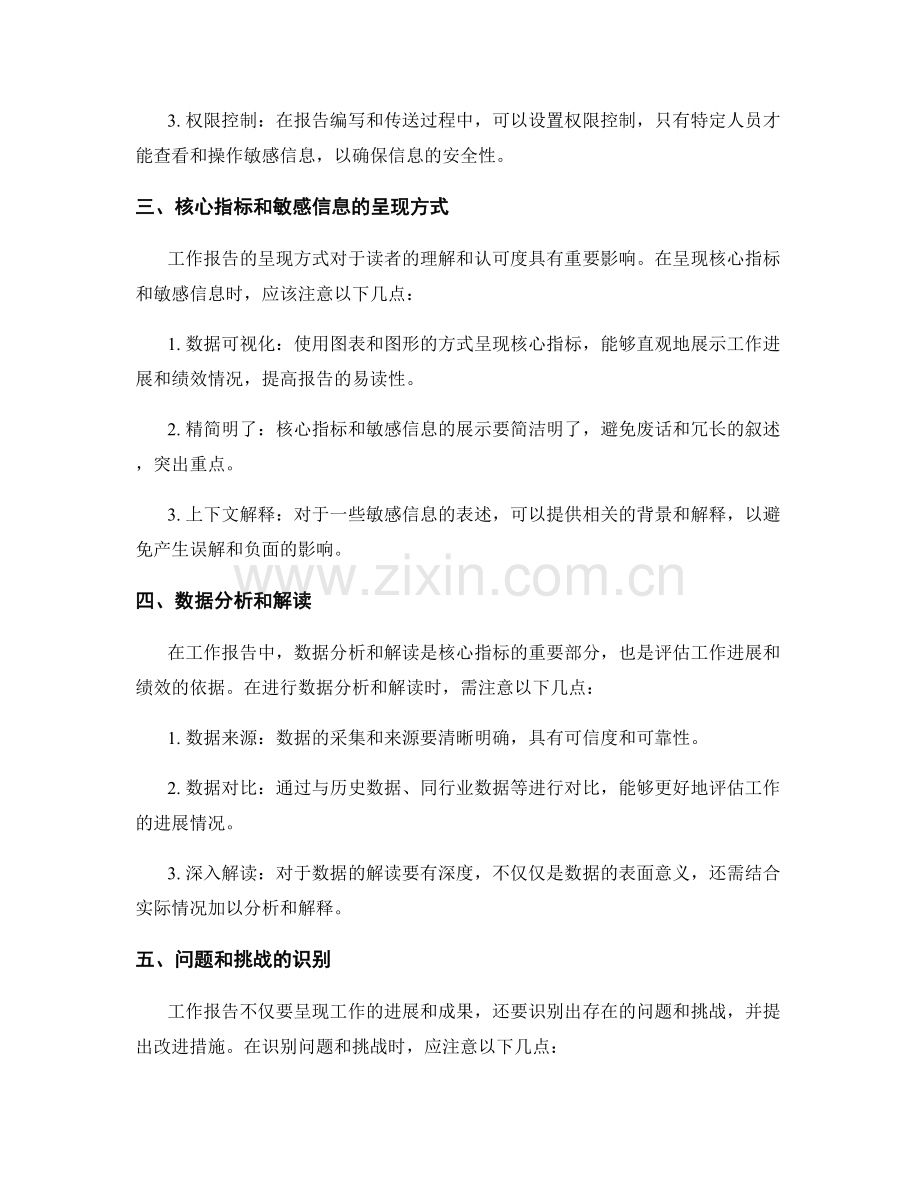 工作报告的核心指标和敏感信息处理方法.docx_第2页