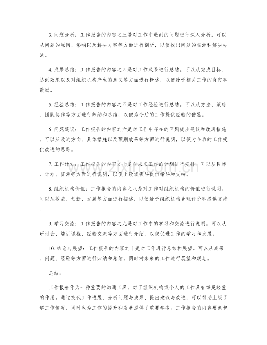 工作报告的目标与内容要素.docx_第2页