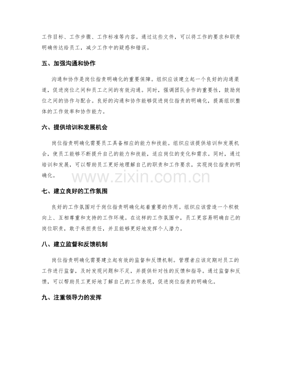 岗位职责明确化的方法.docx_第2页