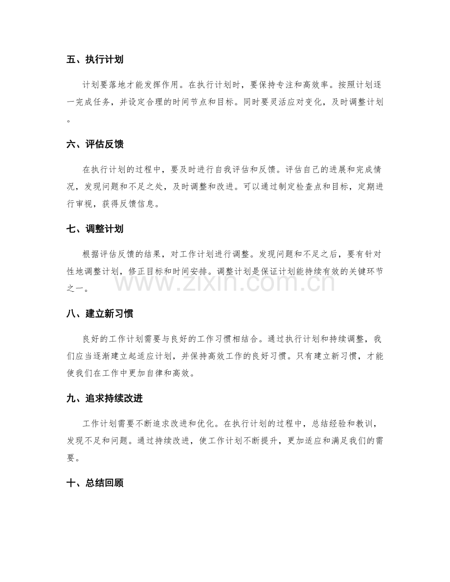 制定可操作性强的工作计划指引.docx_第2页