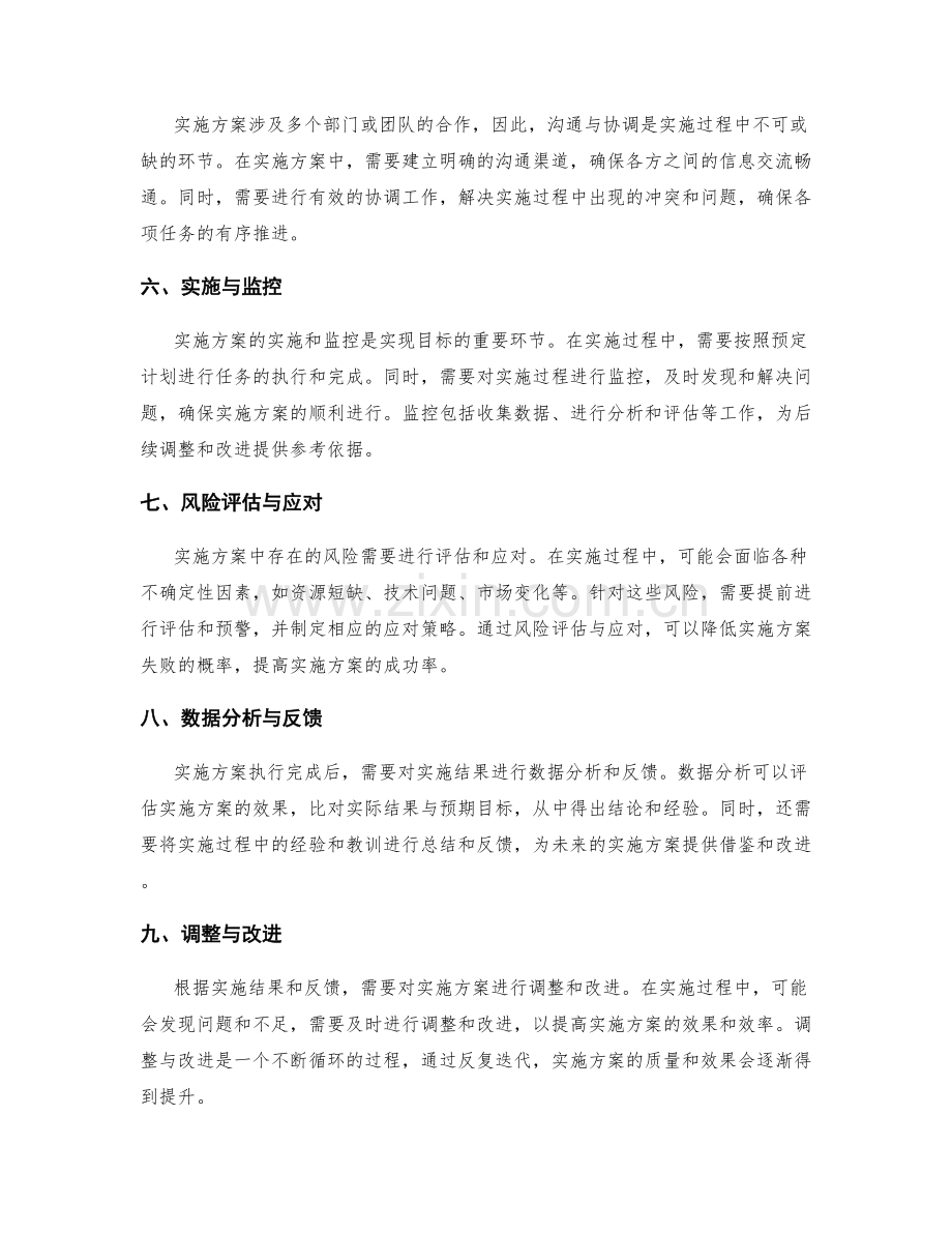 实施方案步骤解析与实操.docx_第2页