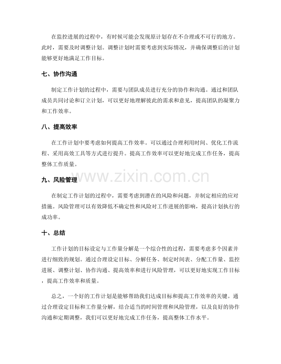 工作计划的目标设定与工作量分解.docx_第2页