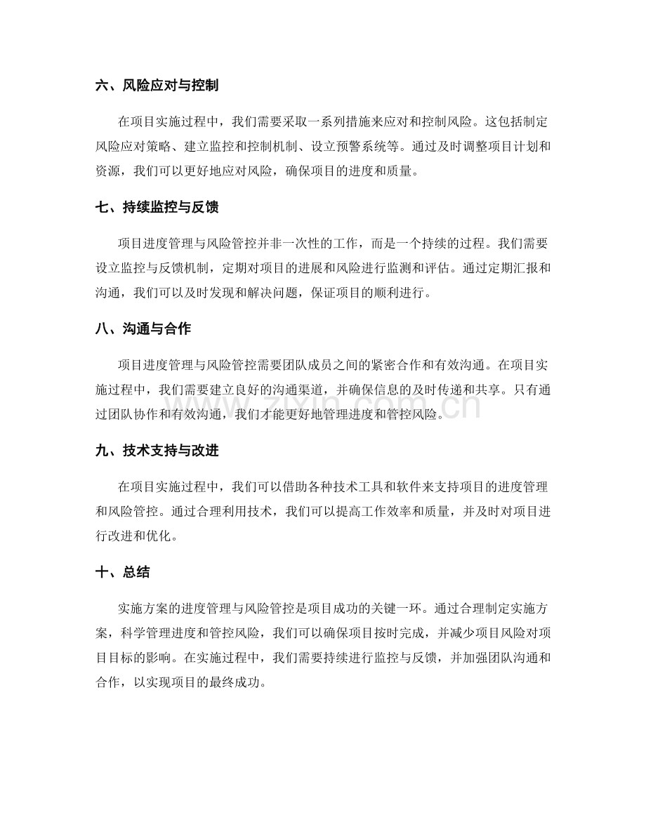 实施方案的进度管理与风险管控.docx_第2页