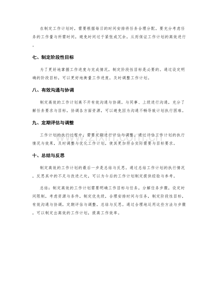 制定高效的工作计划的方法与步骤.docx_第2页