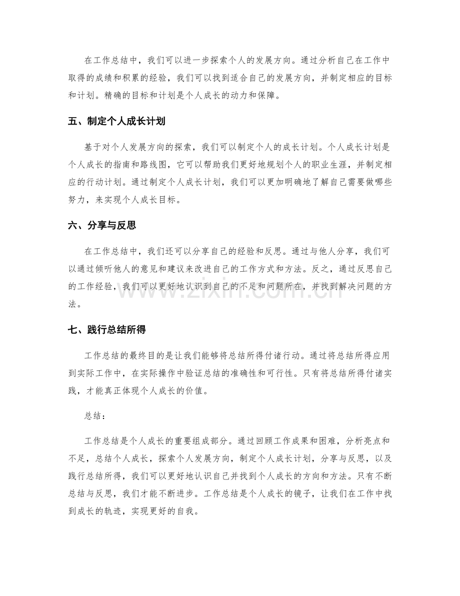 工作总结是个人成长的镜子.docx_第2页