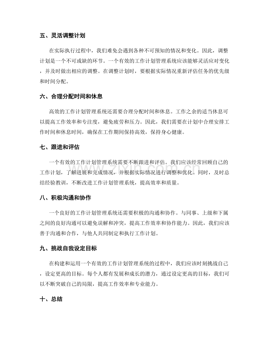 有效的工作计划管理系统.docx_第2页