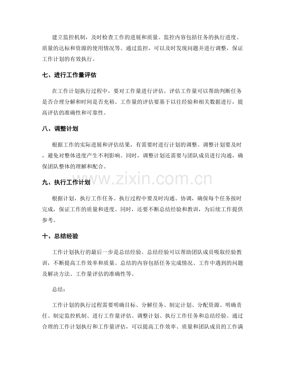 工作计划的执行过程与工作量评估.docx_第2页