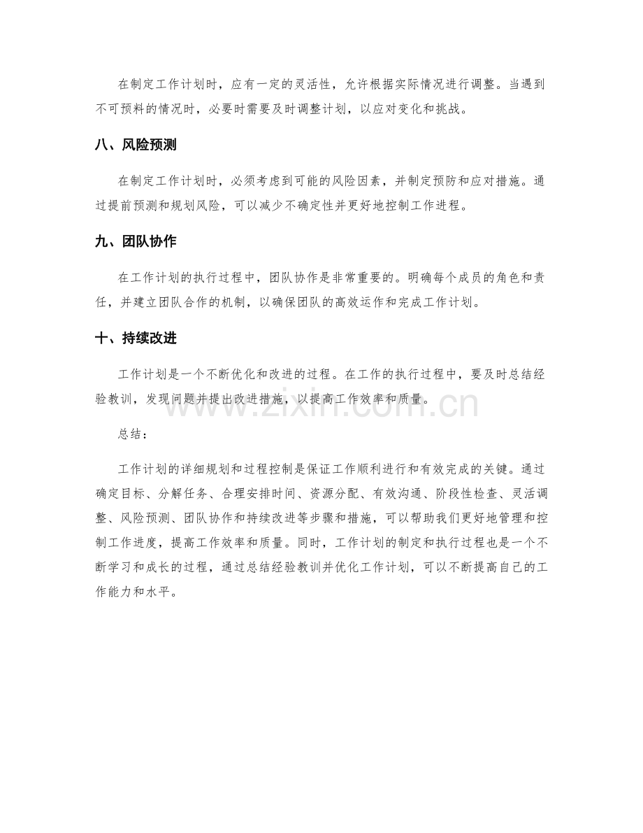 工作计划的详细规划和过程控制.docx_第2页