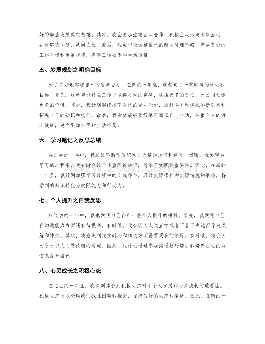 年终总结的高光时刻与低谷反思.docx_第2页